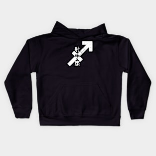 Sagittarius in Japanese Kids Hoodie